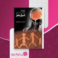 کتاب سیری نوین در فرگشت و اسرار مغز مانی منوچهری دانلود pdf