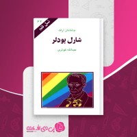 کتاب شارل بودلر جاناتان آراک دانلود PDF