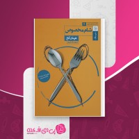 کتاب شام مخصوص هرمان کخ دانلود PDF