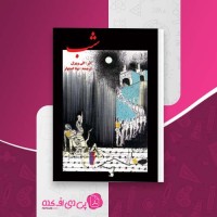 کتاب شب الی ویزل دانلود PDF