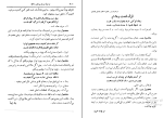 برای بزرگنمایی کلیک کنید کتاب شرح سودی برحافظ جلد اول عصمت ستارزاده دانلود PDF-1
