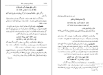 برای بزرگنمایی کلیک کنید کتاب شرح سودی برحافظ جلد دوم عصمت ستارزاده دانلود PDF-1