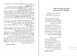 برای بزرگنمایی کلیک کنید کتاب شرح سودی برحافظ جلد سوم عصمت ستارزاده دانلود PDF-1
