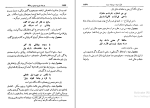 برای بزرگنمایی کلیک کنید کتاب شرح سودی برحافظ جلد سوم عصمت ستارزاده دانلود PDF-1