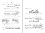 برای بزرگنمایی کلیک کنید کتاب شرح سودی برحافظ جلد چهارم عصمت ستارزاده دانلود PDF-1