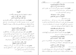 برای بزرگنمایی کلیک کنید کتاب شرح سودی برحافظ جلد چهارم عصمت ستارزاده دانلود PDF-1