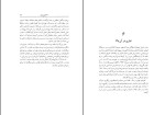 برای بزرگنمایی کلیک کنید کتاب شهناز پهلوی جلد اول خسرو معتضد دانلود PDF-1