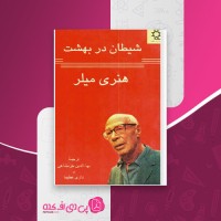 کتاب شیطان در بهشت هنری میلر دانلود PDF