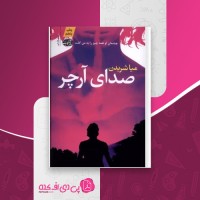 کتاب صدای آرچر میا شریدن دانلود PDF