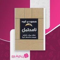 کتاب صعود بر کوه نامحتمل ریچارد داوکینز م فاآل دانلود PDF