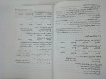 برای بزرگنمایی کلیک کنید کتاب ضروریات بیوشیمی دکتر رضا محمدی دانلود PDF-1