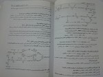 برای بزرگنمایی کلیک کنید کتاب ضروریات بیوشیمی دکتر رضا محمدی دانلود PDF-1