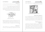برای بزرگنمایی کلیک کنید کتاب طرح درس نقشه خوانی و کار با قطب نما مجتبی نورمحمدی دانلود PDF-1