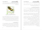 برای بزرگنمایی کلیک کنید کتاب طرح درس نقشه خوانی و کار با قطب نما مجتبی نورمحمدی دانلود PDF-1