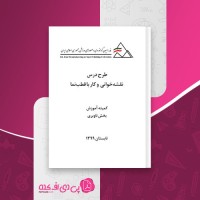 کتاب طرح درس نقشه خوانی و کار با قطب نما مجتبی نورمحمدی دانلود PDF