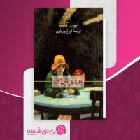 کتاب عشق اول من ایوان کلیما دانلود PDF