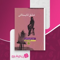 کتاب عشق تابستانی خجسته کیهان دانلود pdf