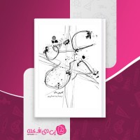 کتاب عشق خرکی کترین دان نیما جمالی پور دانلود PDF