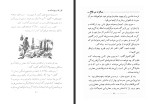 برای بزرگنمایی کلیک کنید کتاب فرزند ربوده شده ر. ل. استیونسن ابوالفضل میربهاء دانلود PDF-1