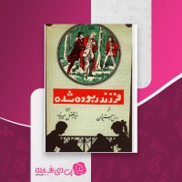 کتاب فرزند ربوده شده ر. ل. استیونسن ابوالفضل میربهاء دانلود PDF