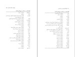 برای بزرگنمایی کلیک کنید کتاب فرهنگ واژه سازی در زبان فارسی جلد دوم کامیاب خلیلی دانلود PDF-1