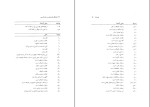 برای بزرگنمایی کلیک کنید کتاب فرهنگ واژه سازی در زبان فارسی جلد پنجم کامیاب خلیلی دانلود PDF-1