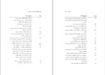 برای بزرگنمایی کلیک کنید کتاب فرهنگ واژه سازی در زبان فارسی جلد پنجم کامیاب خلیلی دانلود PDF-1