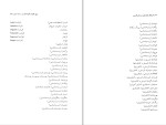 برای بزرگنمایی کلیک کنید کتاب فرهنگ واژه سازی در زبان فارسی جلد چهارم کامیاب خلیلی دانلود PDF-1