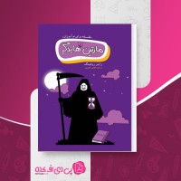 کتاب فلسفه برای نوآموزان مارتین هایدگر راینر روفینگ جلد 1 دانلود PDF