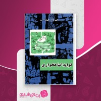 کتاب فواید گیاهخواری صادق هدایت دانلود PDF