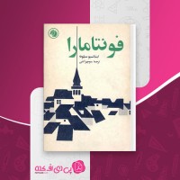 کتاب فونتامارا منوچهر آتشی دانلود pdf