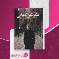 کتاب فکر نکن تنهایی الیف شافاک دانلود PDF