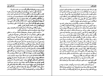برای بزرگنمایی کلیک کنید کتاب قصّه های مجید هوشنگ مرادی کرمانی دانلود PDF-1