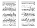 برای بزرگنمایی کلیک کنید کتاب قصّه های مجید هوشنگ مرادی کرمانی دانلود PDF-1