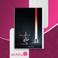 کتاب قیام سرخ پیرس براون دانلود PDF