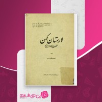 کتاب لارستان کهن احمد اقتداری دانلود PDF