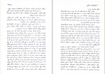 برای بزرگنمایی کلیک کنید کتاب لایه های بیابانی محمود دولت آبادی دانلود PDF-1