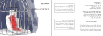 برای بزرگنمایی کلیک کنید کتاب ما دوباره سبز می شویم محمد سرگلزایی دانلود PDF-1