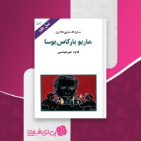 کتاب ماریو بارگاس یوسا نسل قلم (53) سارا کاسترو کلارن دانلود PDF