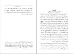 برای بزرگنمایی کلیک کنید کتاب مالک و زارع در ایران منوچهر امیری دانلود PDF-1