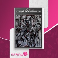 کتاب ماهنامه شماره 30 نقد اقتصاد سیاسی دانلود PDF