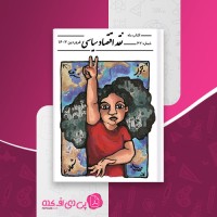 کتاب ماهنامه شماره 32 نقد اقتصاد سیاسی دانلود PDF
