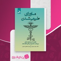 کتاب ماوراء طبیعی شدن جو دیسپینزا دانلود pdf