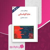 کتاب مایا کوفسکی ویکتور تراس دانلود PDF