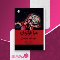 کتاب مرا بازگردان بی ای پاریس دانلود PDF