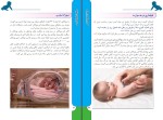 برای بزرگنمایی کلیک کنید کتاب مراقبت از نوزاد نارس در منزل محمود نوری شادکام دانلود PDF-1