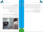 برای بزرگنمایی کلیک کنید کتاب مراقبت از نوزاد نارس در منزل محمود نوری شادکام دانلود PDF-1