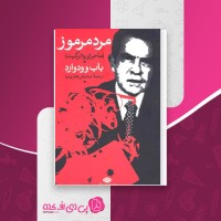 کتاب مرد مرموز باب وودوارد دانلود PDF