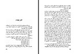 برای بزرگنمایی کلیک کنید کتاب مردی با کبوتر رومن گاری لیلی گلستان دانلود PDF-1