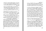 برای بزرگنمایی کلیک کنید کتاب مردی با کبوتر رومن گاری لیلی گلستان دانلود PDF-1
